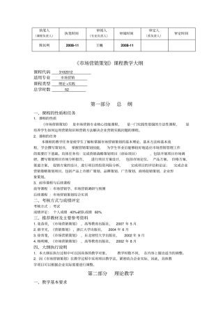 场策划教学大纲