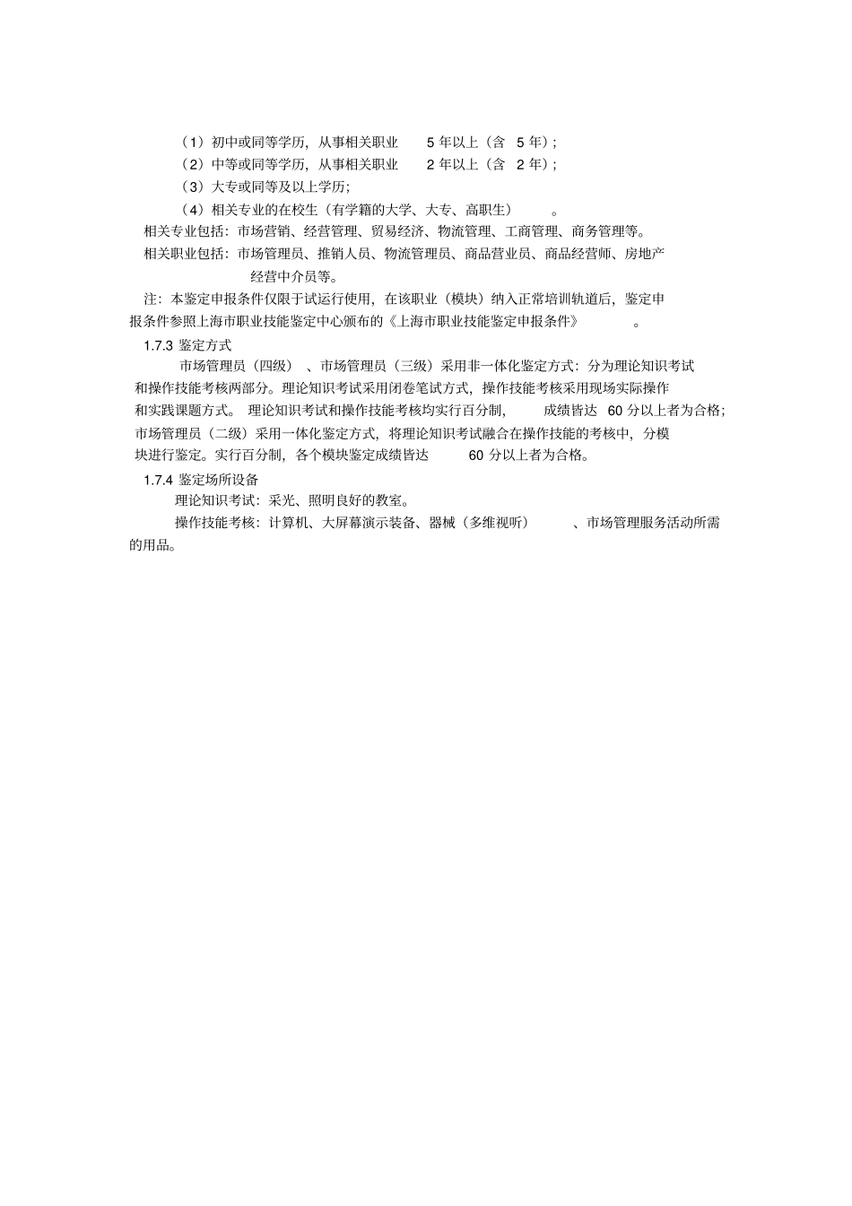 场管理员职业标准13_第2页