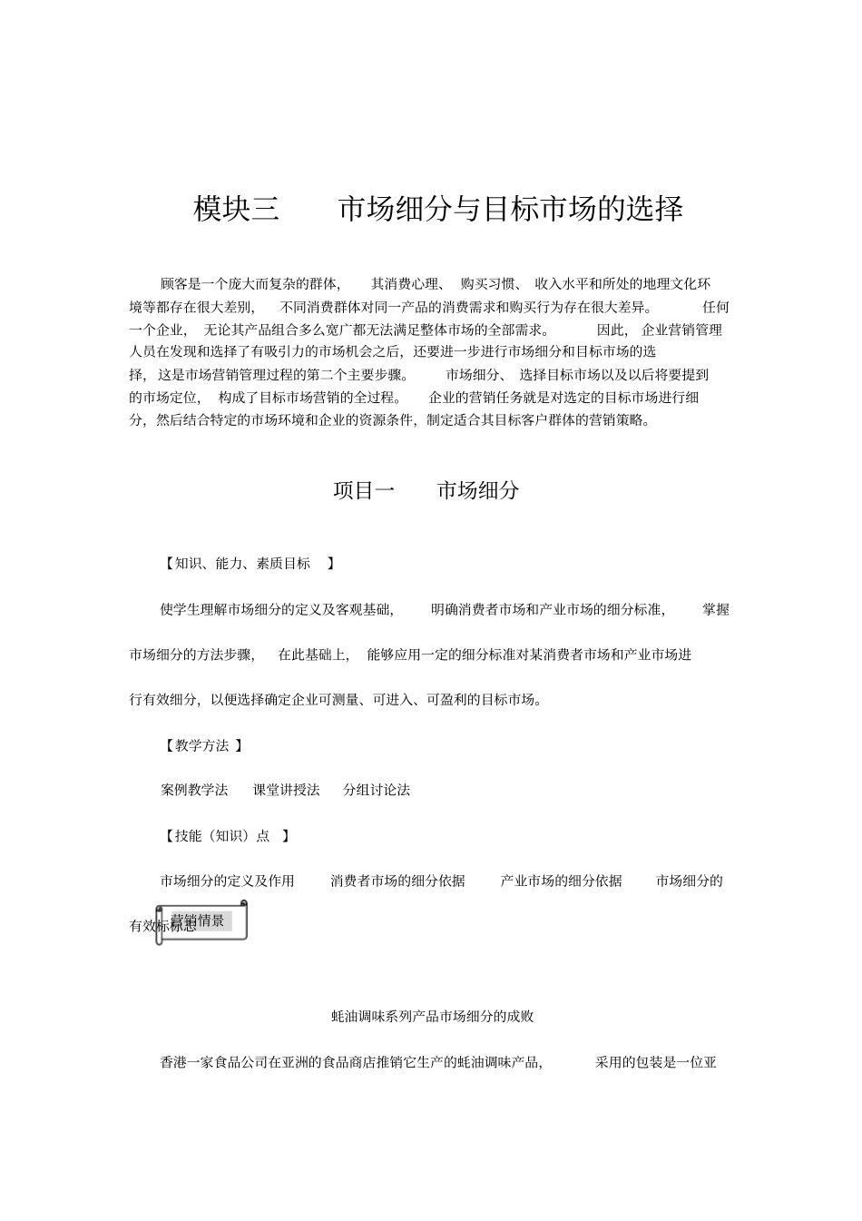 场细分与目标场的选择_第1页