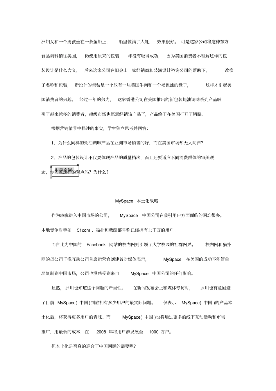 场细分与目标场的选择_第2页