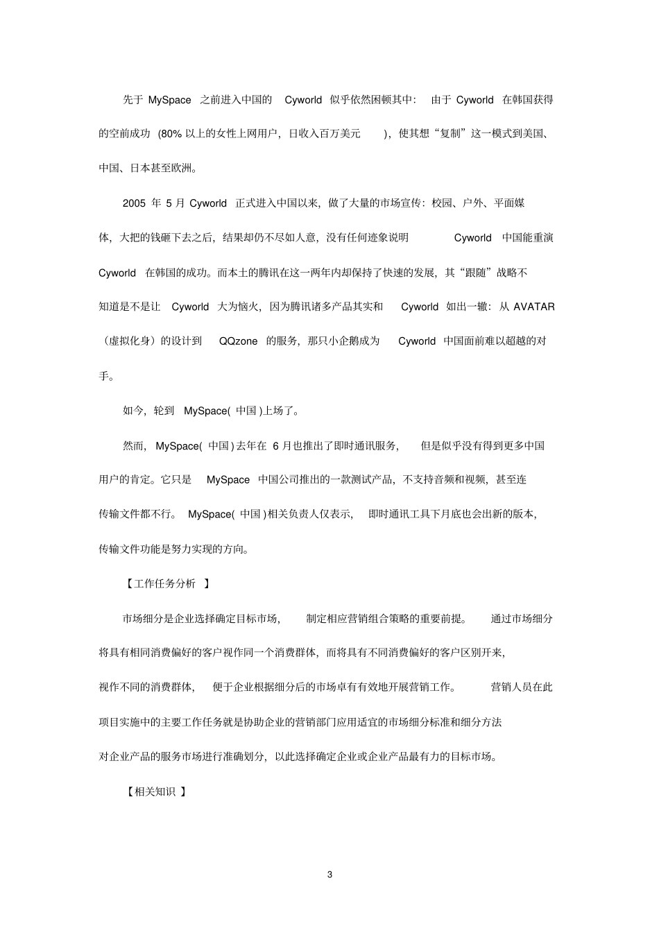 场细分与目标场的选择_第3页