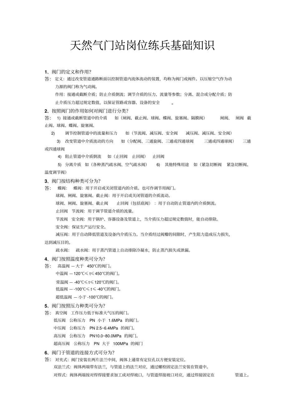 场站基础知识培训_第1页