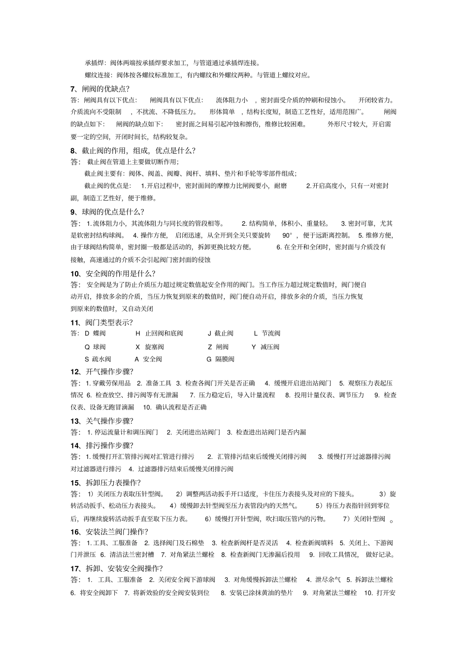 场站基础知识培训_第2页