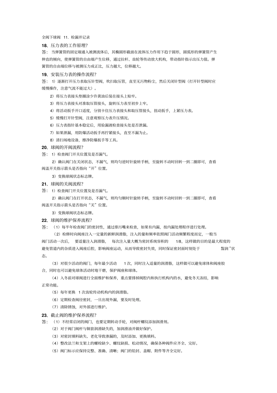 场站基础知识培训_第3页