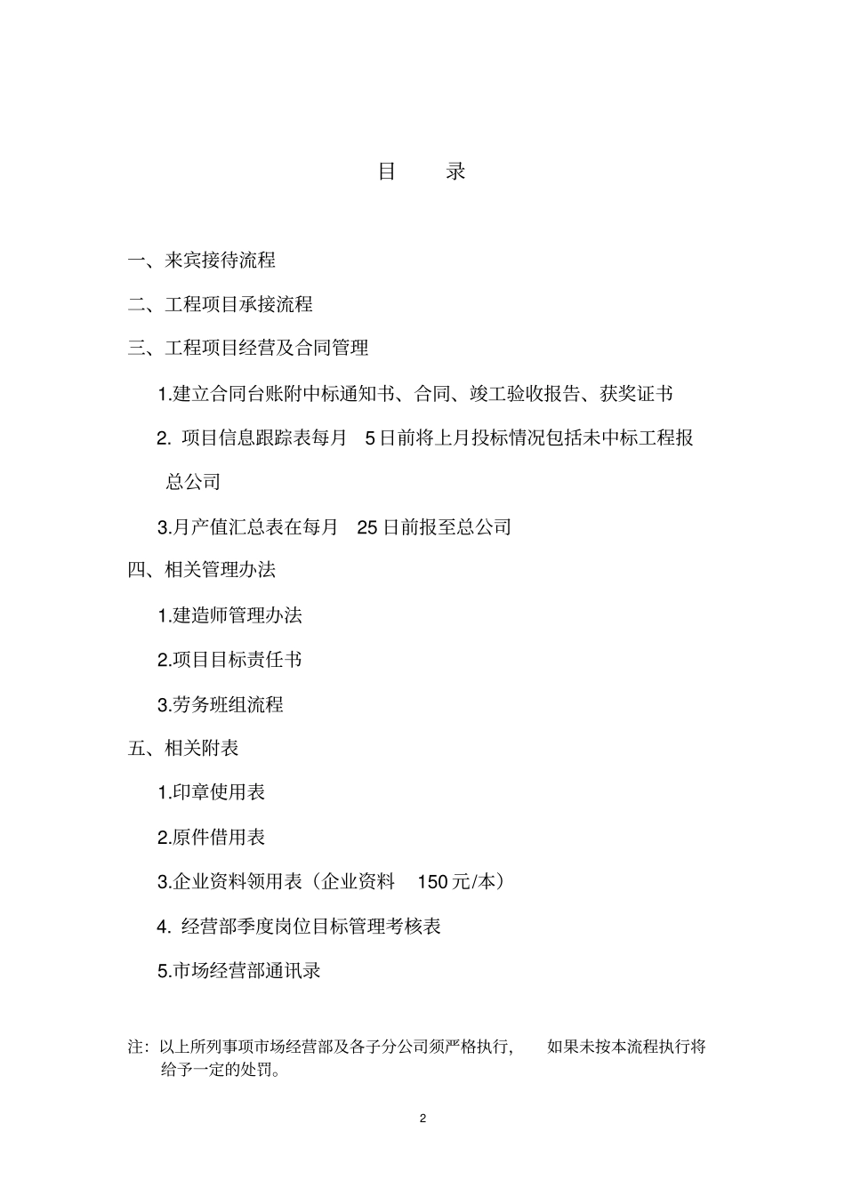场经营部办公流程招投标部、成本核算部_第2页