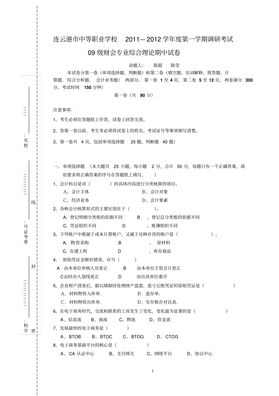 场营销一模综合_第1页