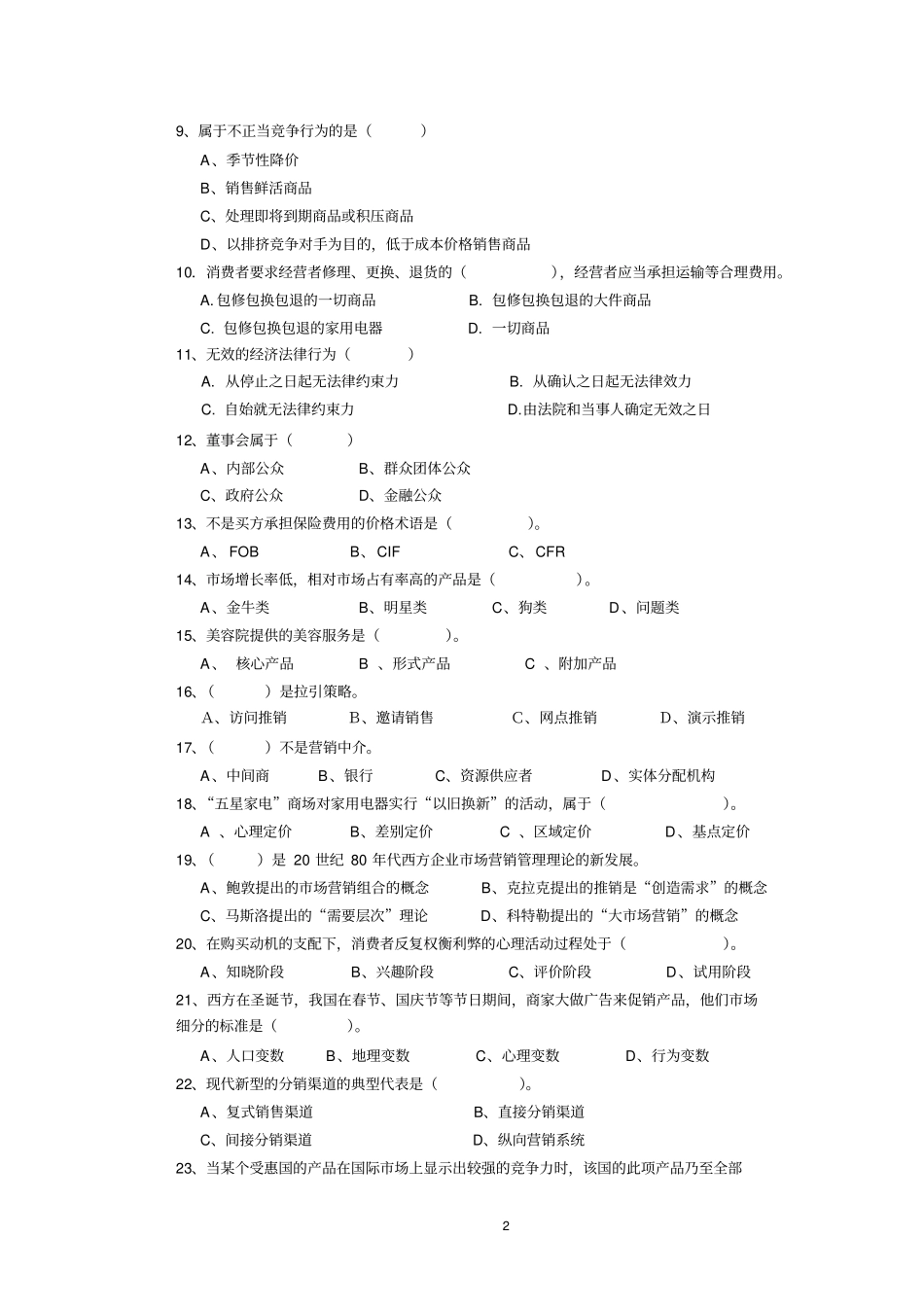 场营销一模综合_第2页