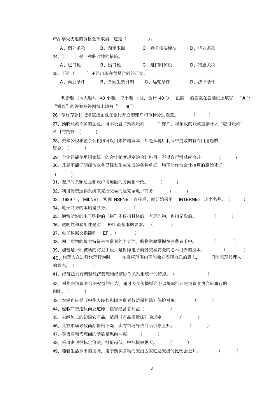 场营销一模综合_第3页