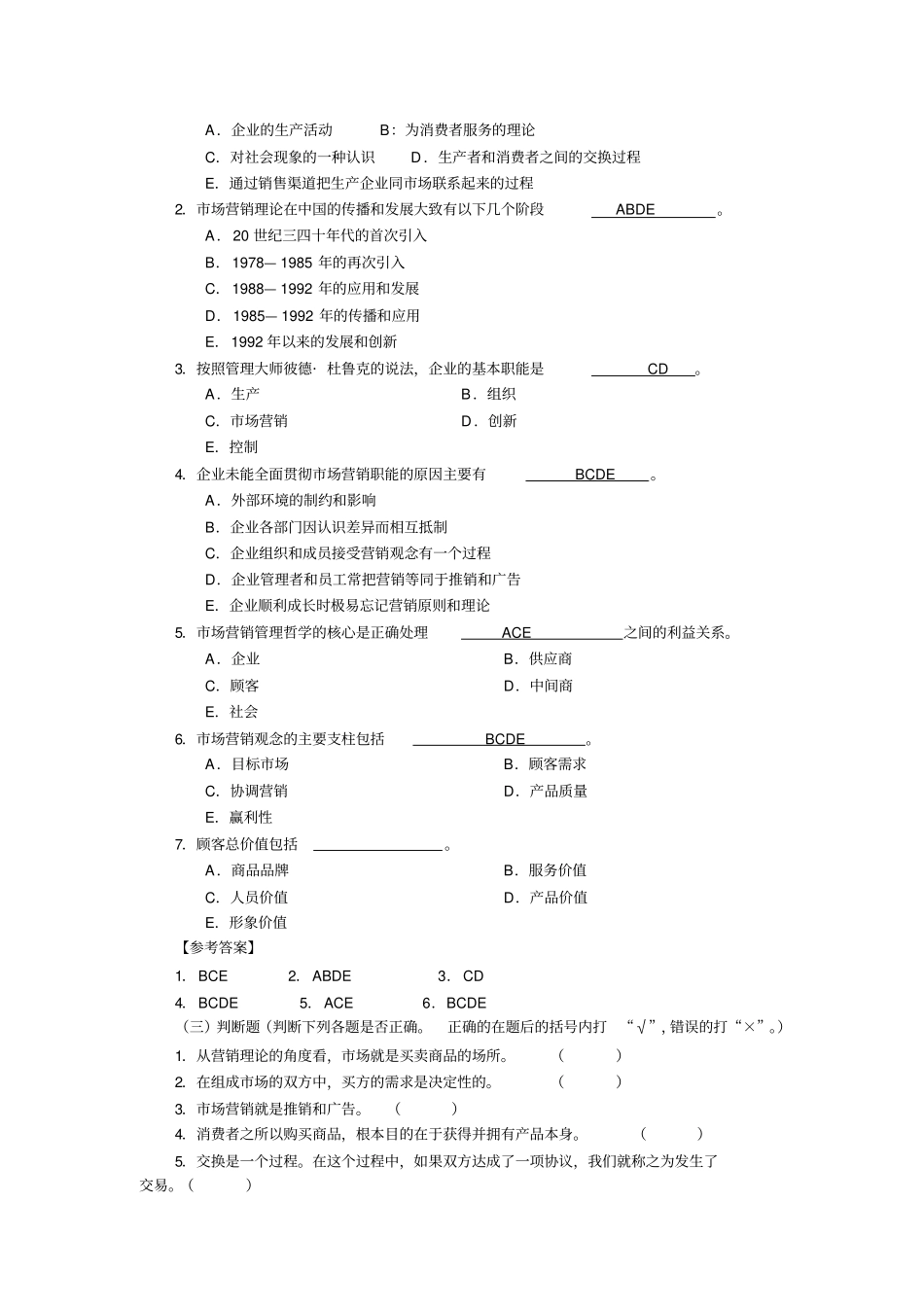 场营销与场营销学练习题及答案_第3页