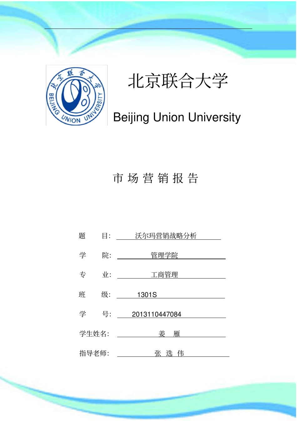 场营销-沃尔玛案例研究分析_第3页