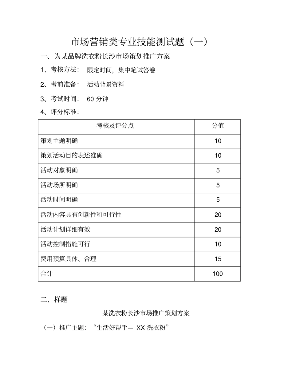 场营销专业技能测试题_第1页