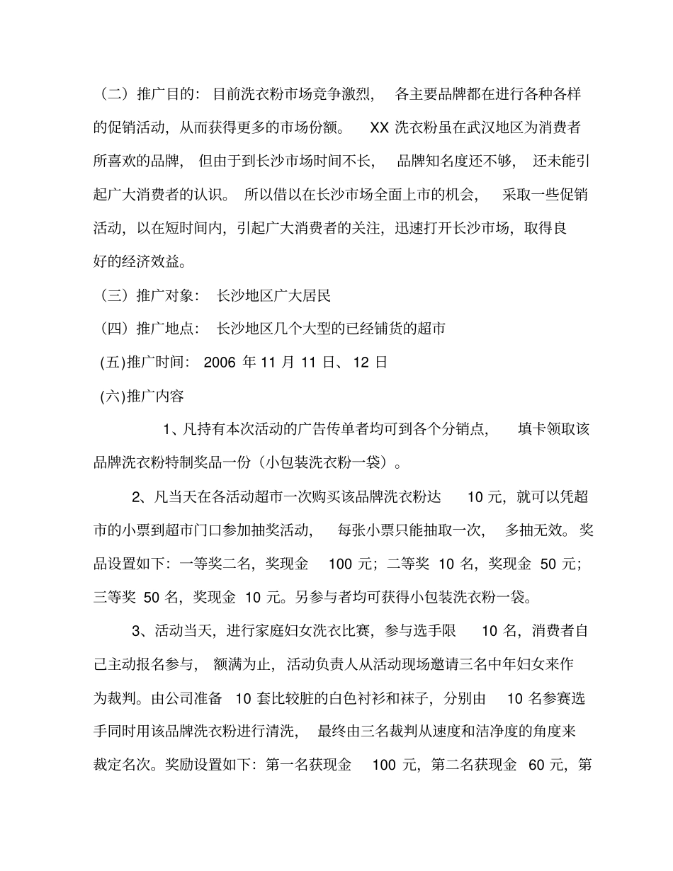 场营销专业技能测试题_第2页