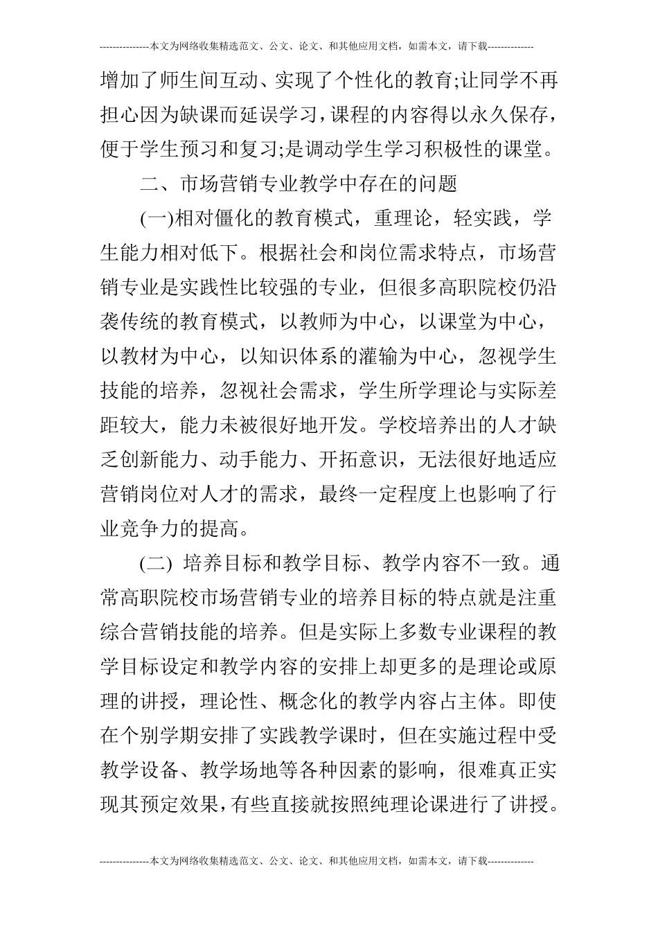 场营销专业的翻转课堂教学改革研究_第2页