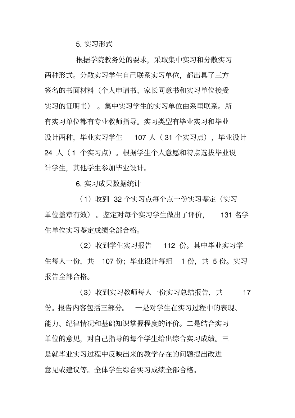 场营销专业本科毕业生实习情况总结_第2页