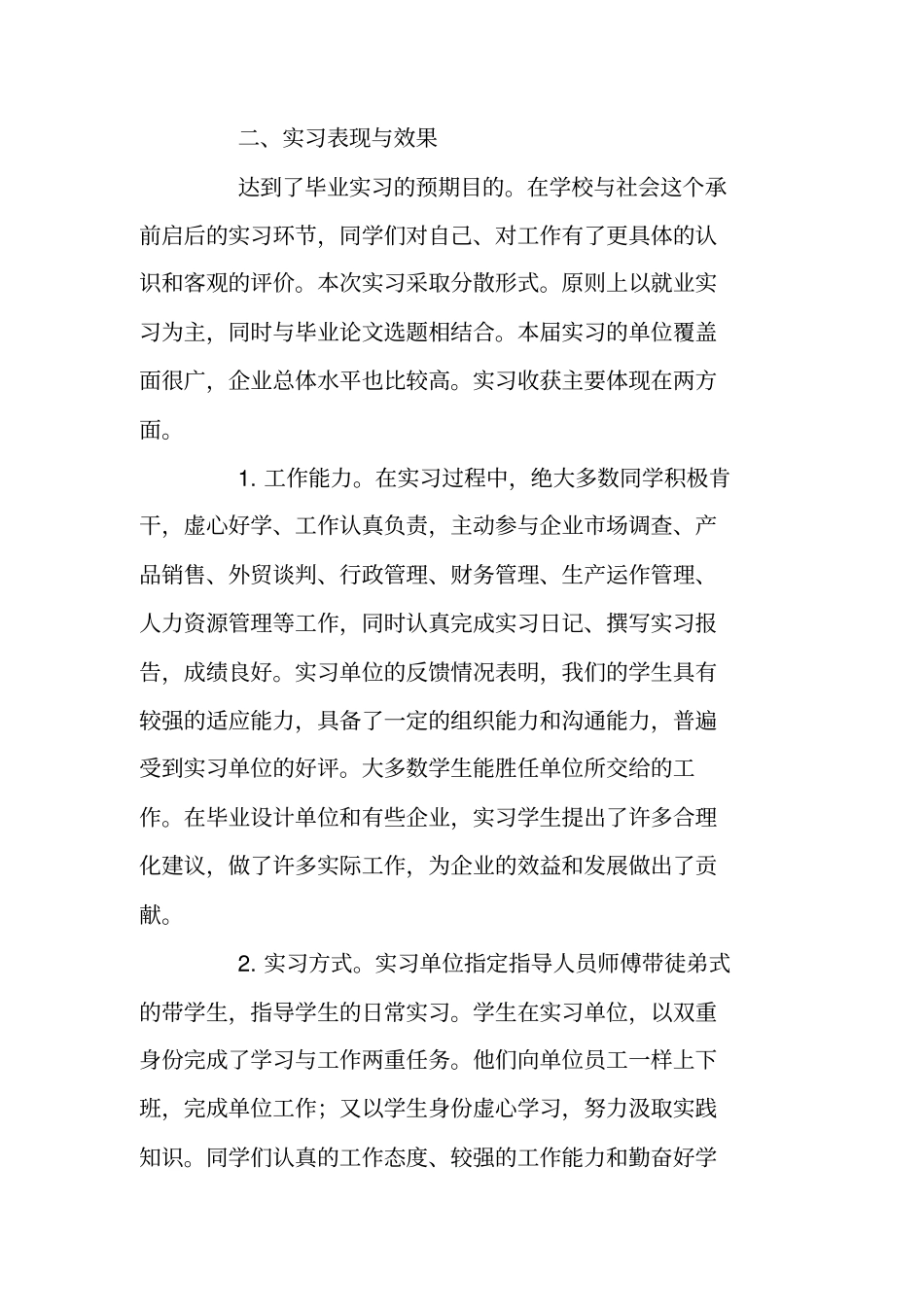 场营销专业本科毕业生实习情况总结_第3页