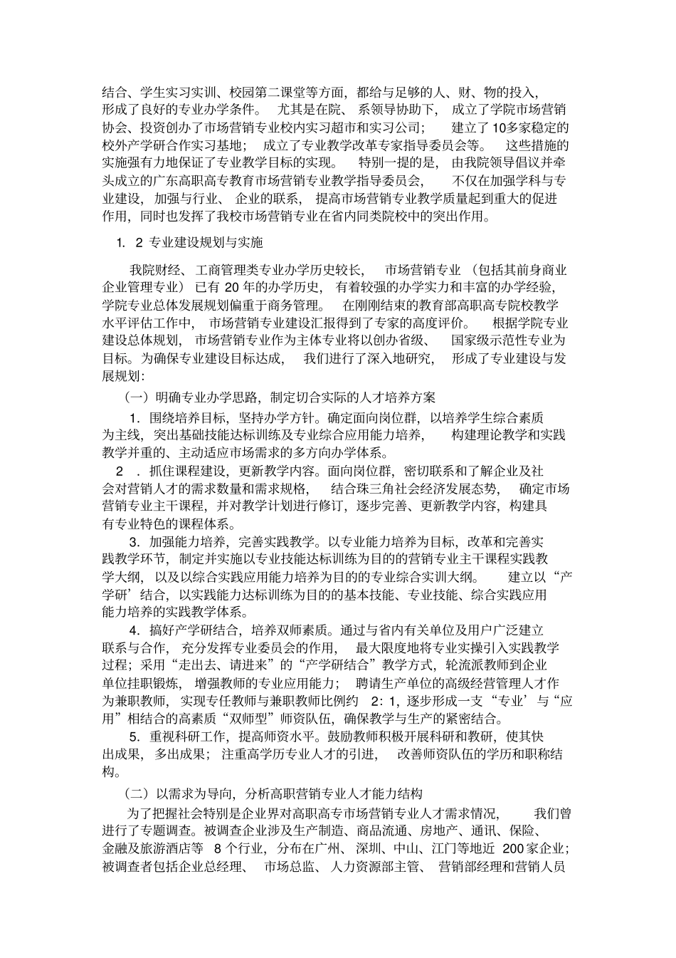 场营销专业自评报告_第2页