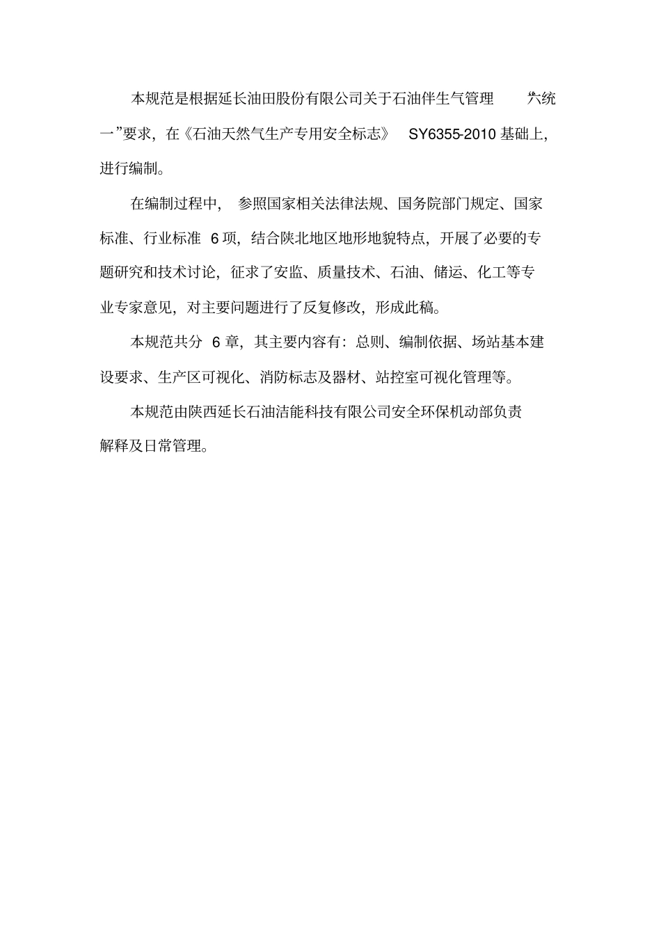 场站目视化管理规范_第2页