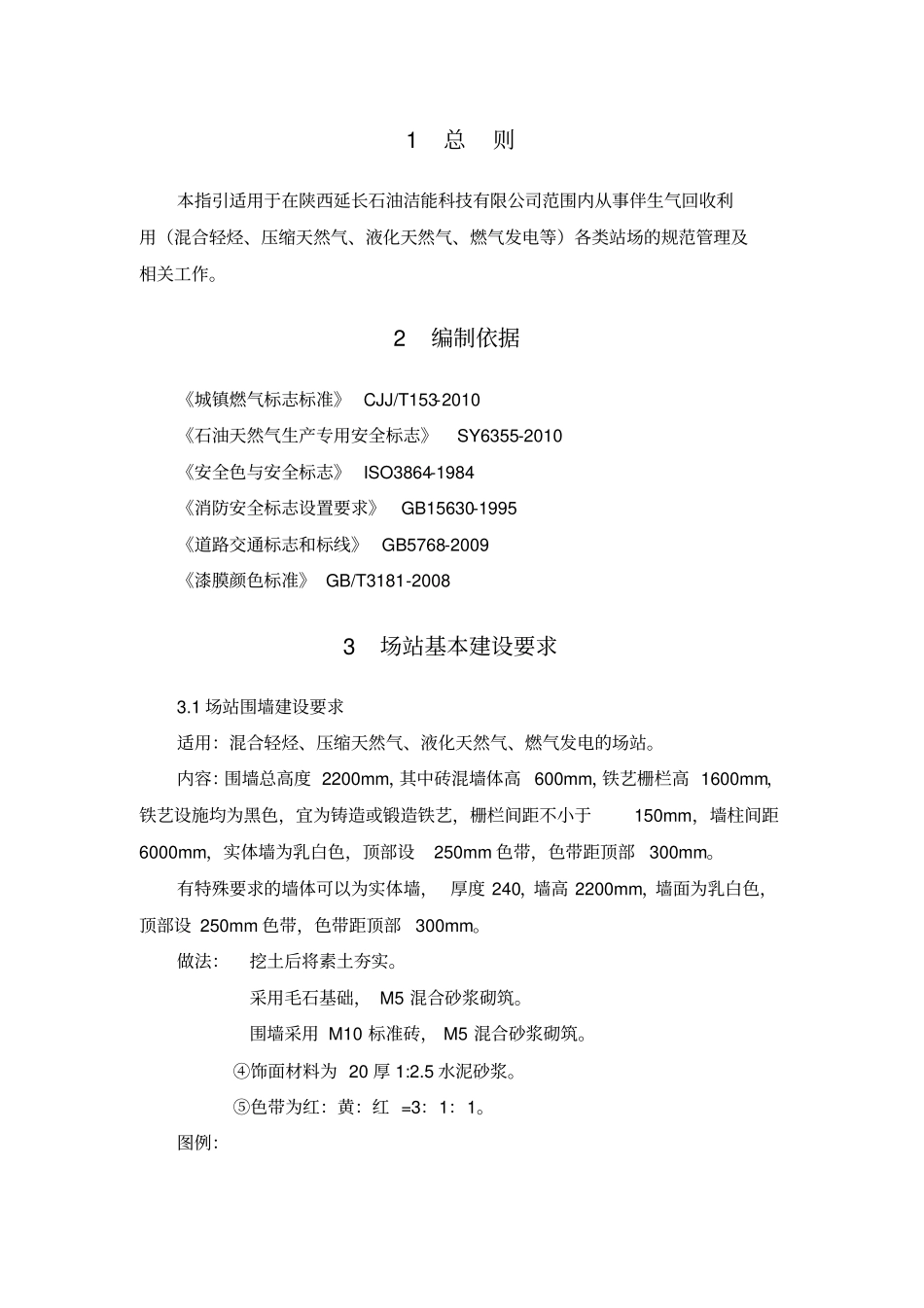 场站目视化管理规范_第3页