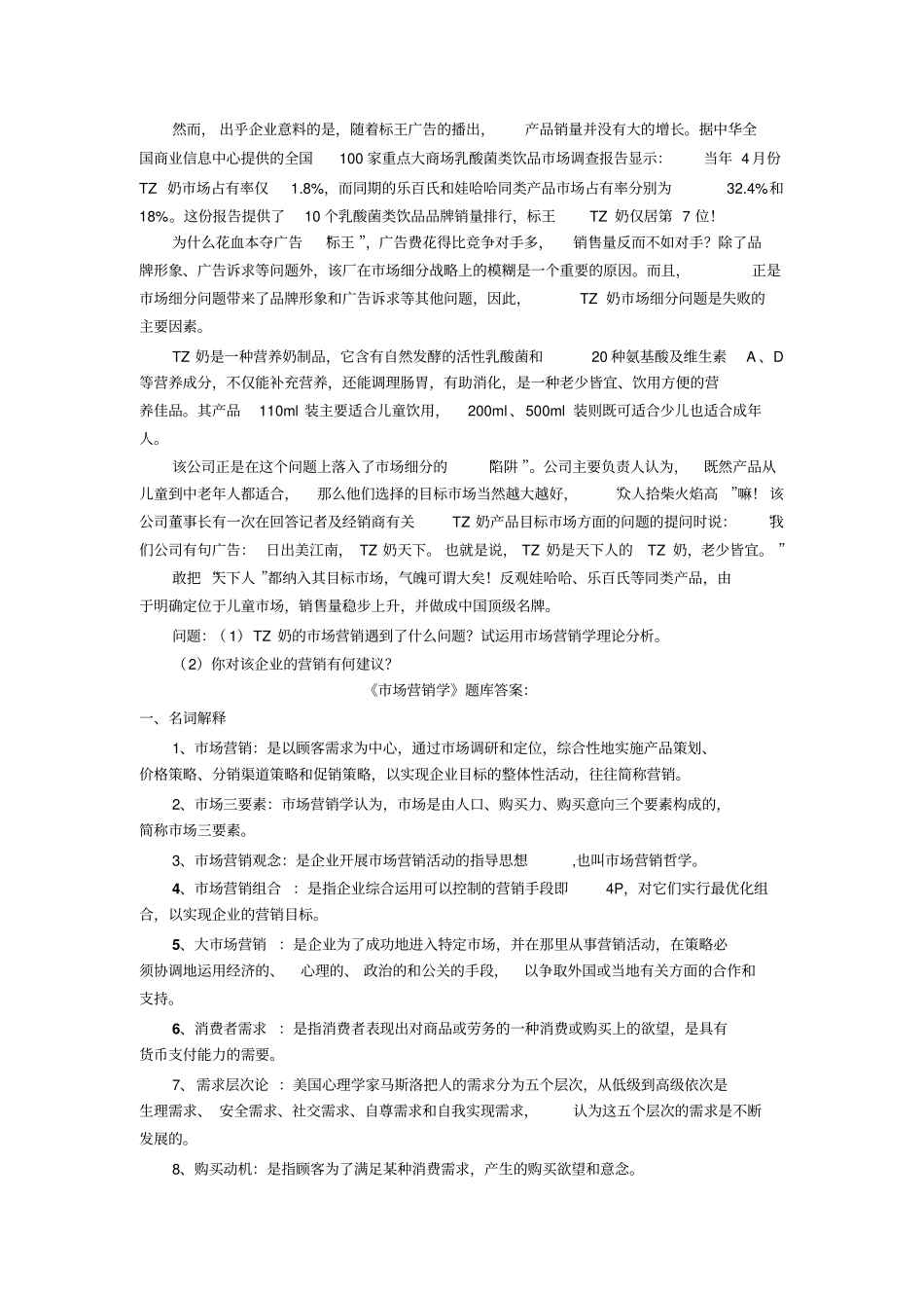场营销专业面试笔试题目4_第3页