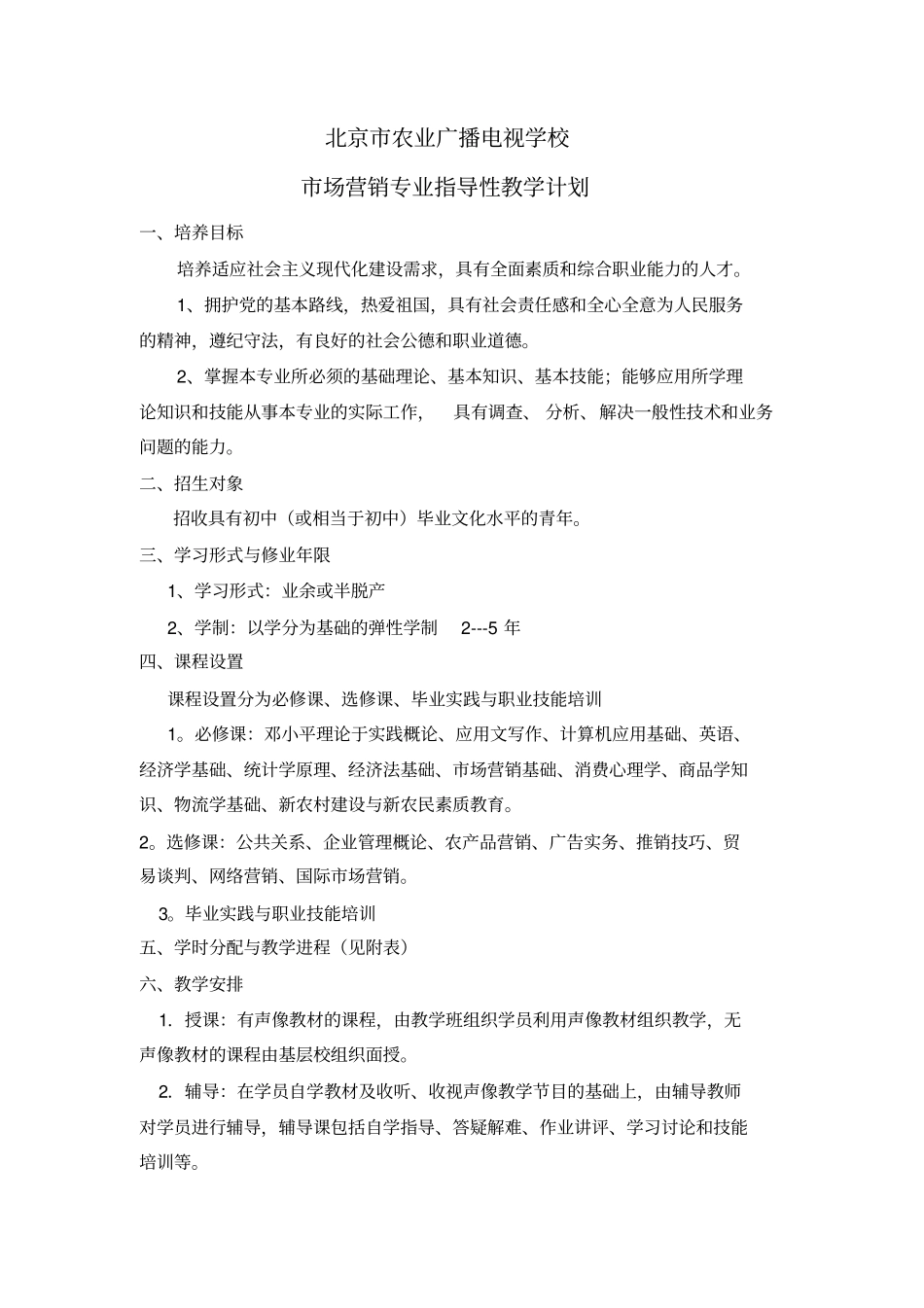 场营销专业课程设置及学时分配表_第2页