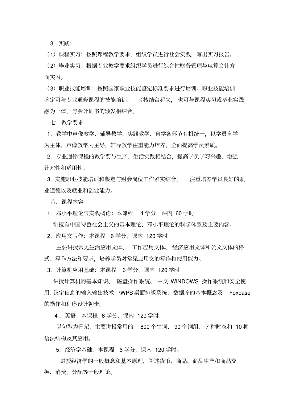 场营销专业课程设置及学时分配表_第3页
