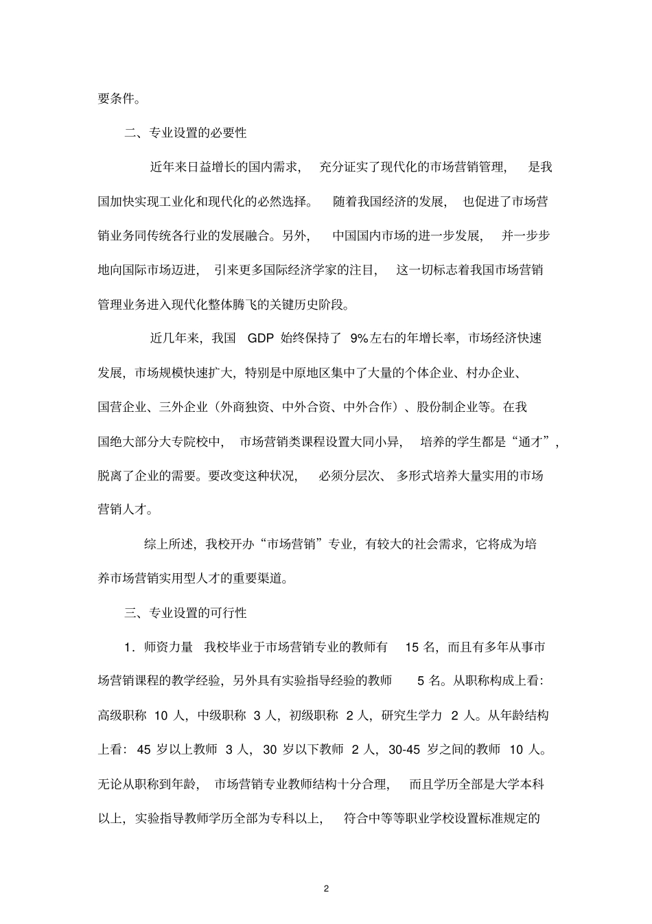 场营销专业设置论证_第2页