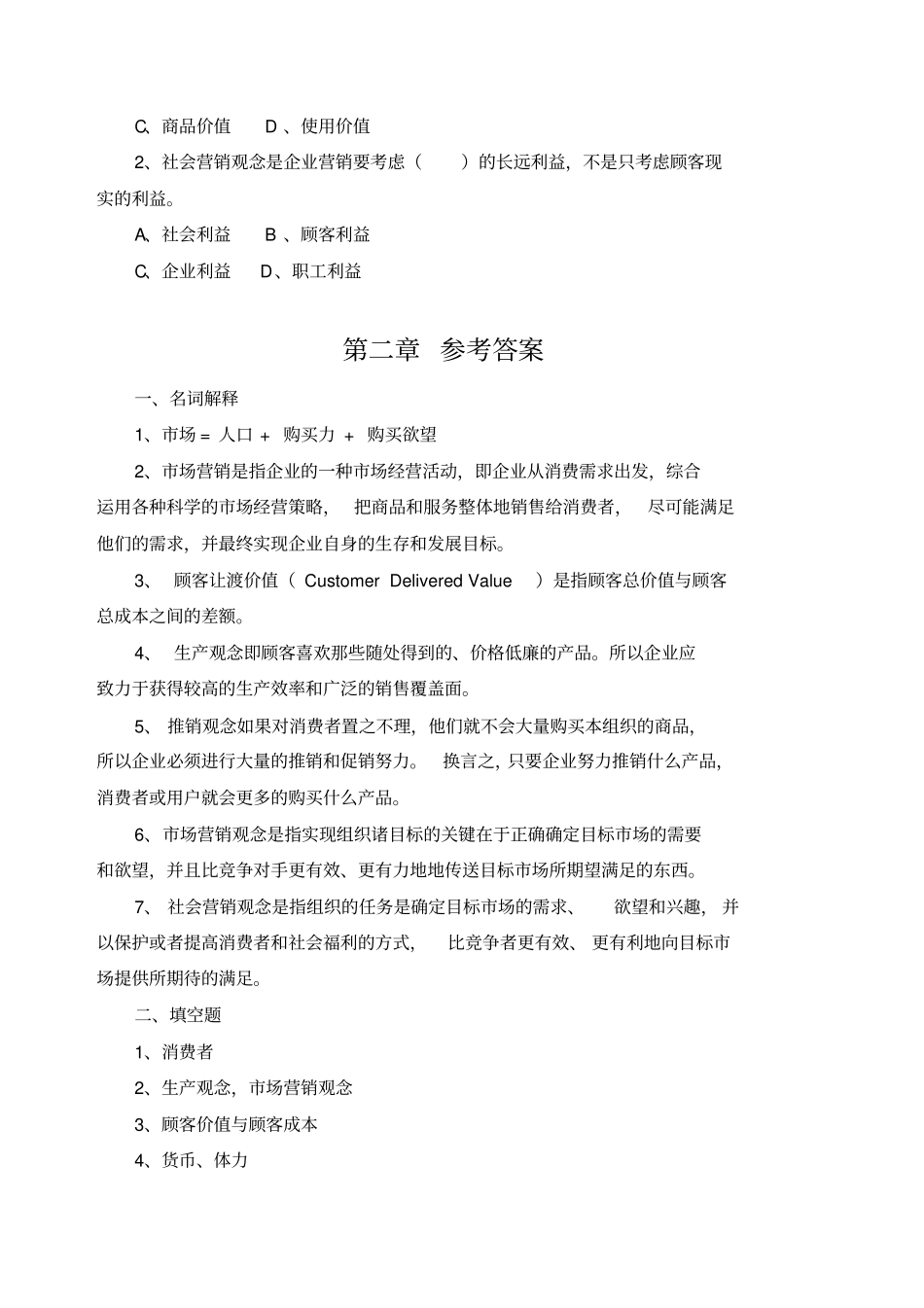 场营销习题集_第3页