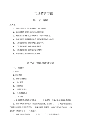 场营销习题集