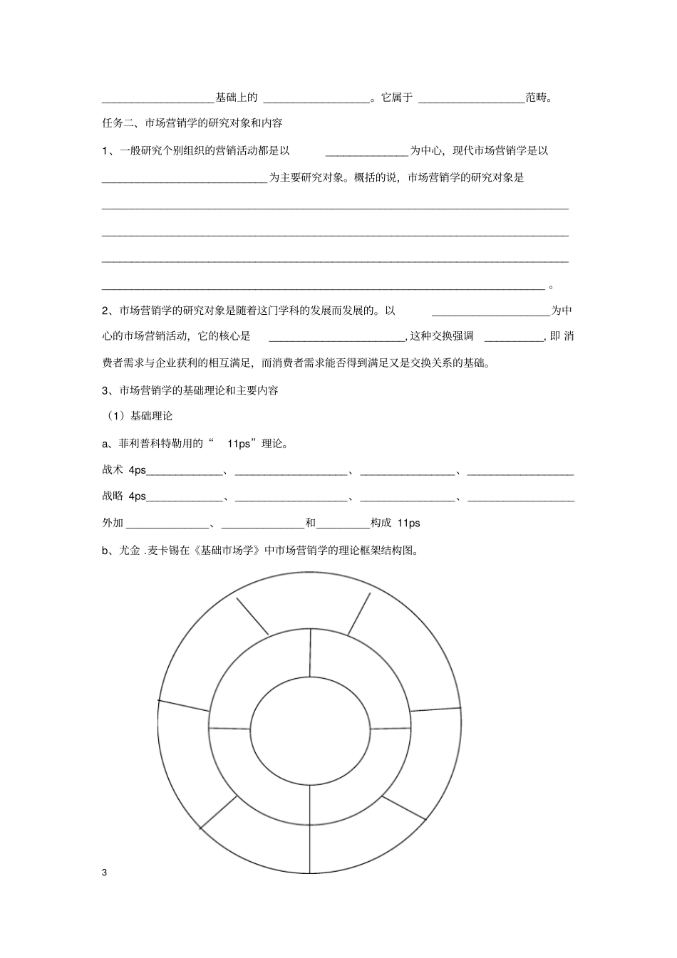 场营销任务单_第3页