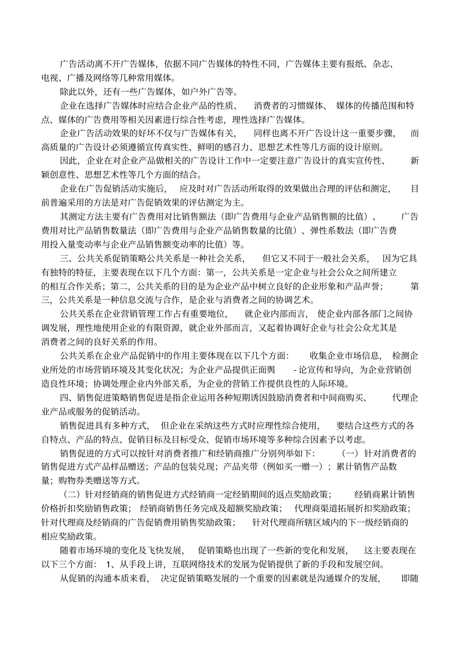 场营销促销策略_第2页