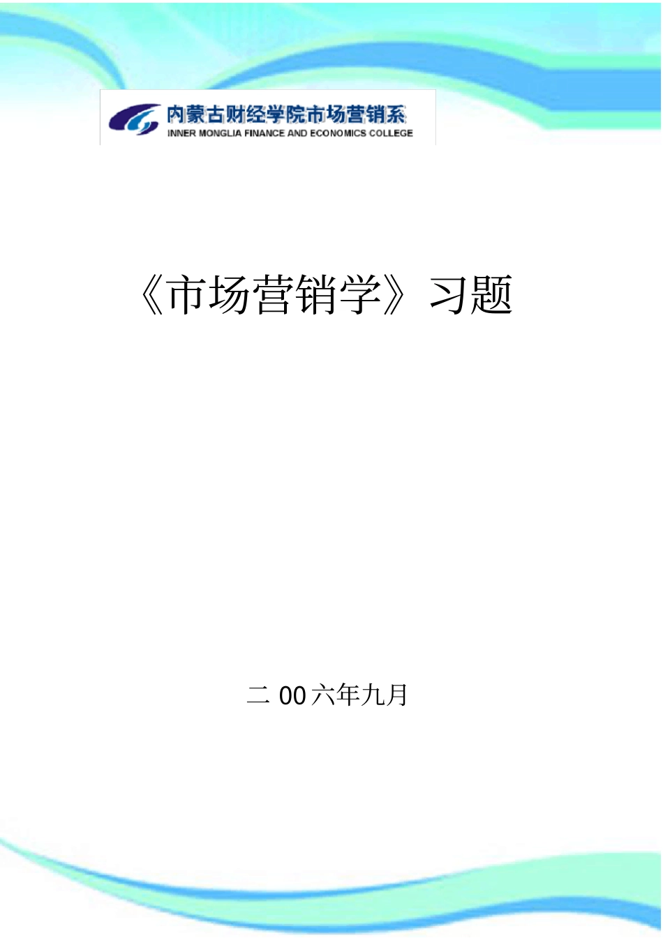 场营销习题场购买行为研究分析_第3页
