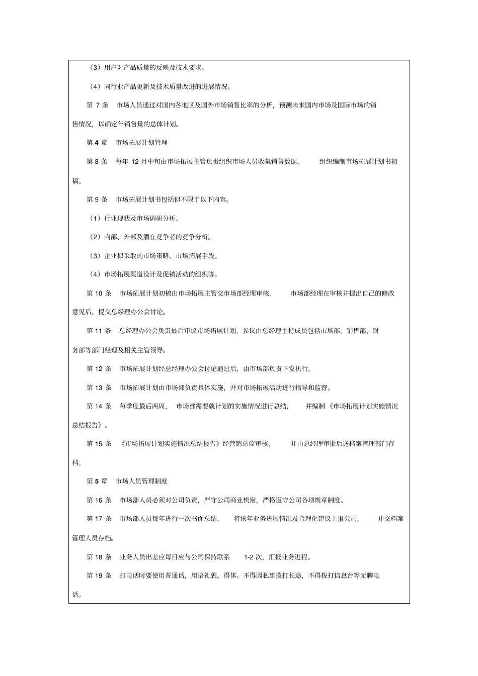 场营销各职能部门管理方案_第2页