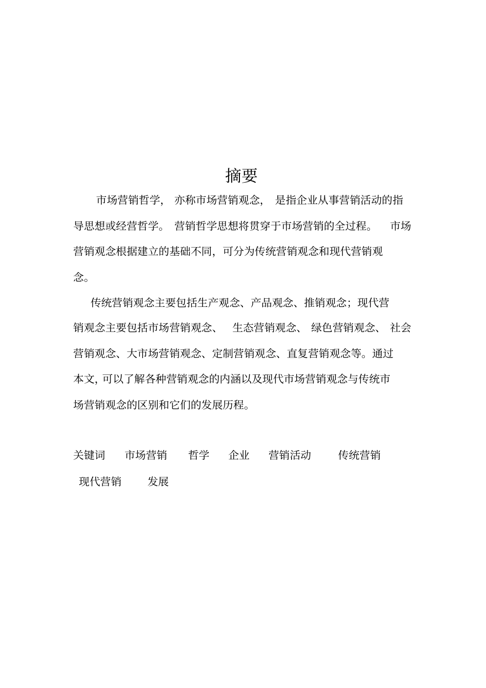 场营销哲学的发展历程_第3页