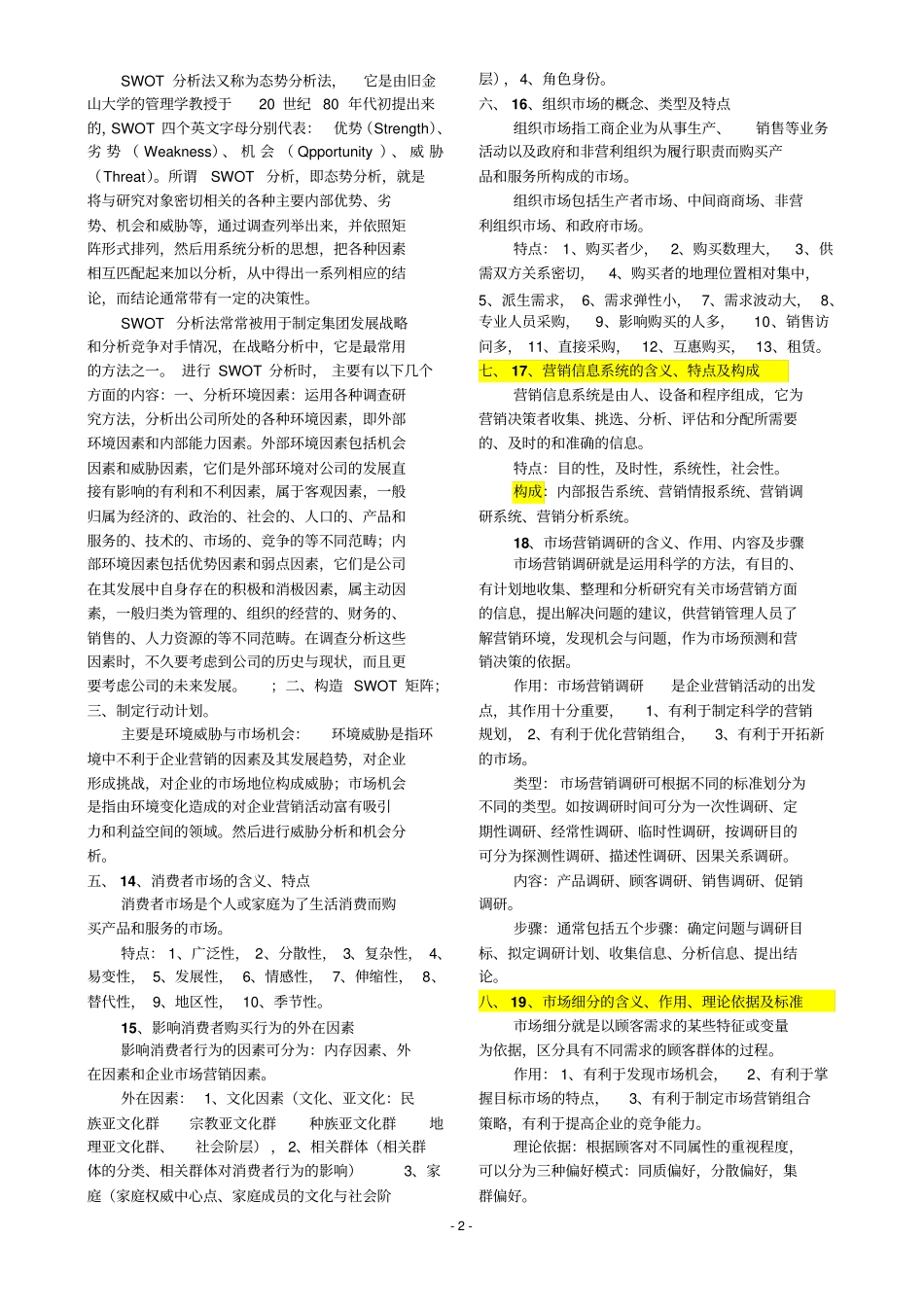 场营销学-期末复习资料_第2页