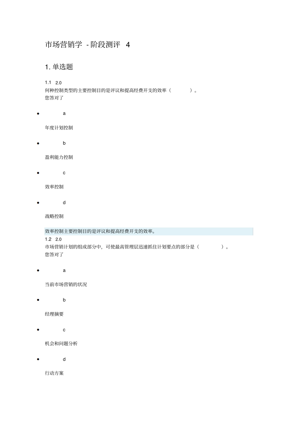 场营销学-阶段测评4_第1页