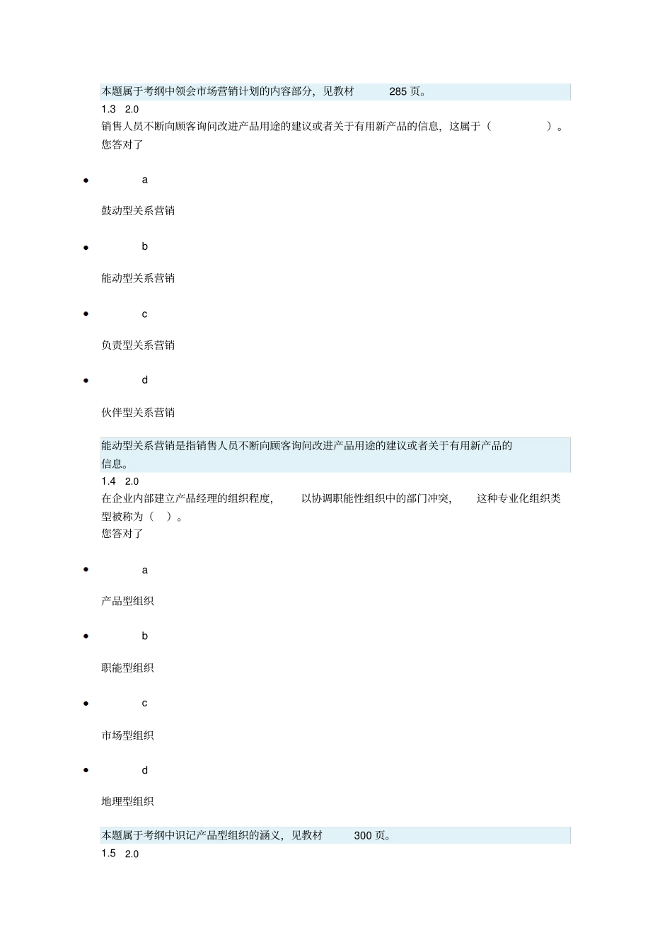 场营销学-阶段测评4_第2页