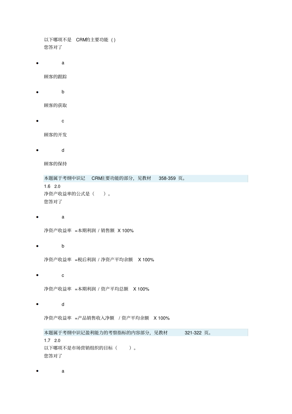 场营销学-阶段测评4_第3页