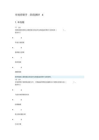 场营销学-阶段测评4
