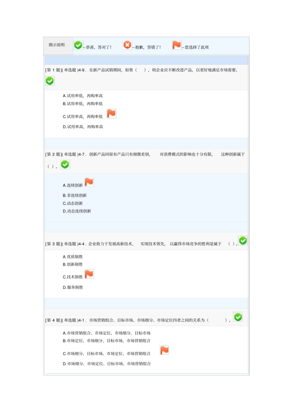 场营销学7125试卷二2012年10月_第1页