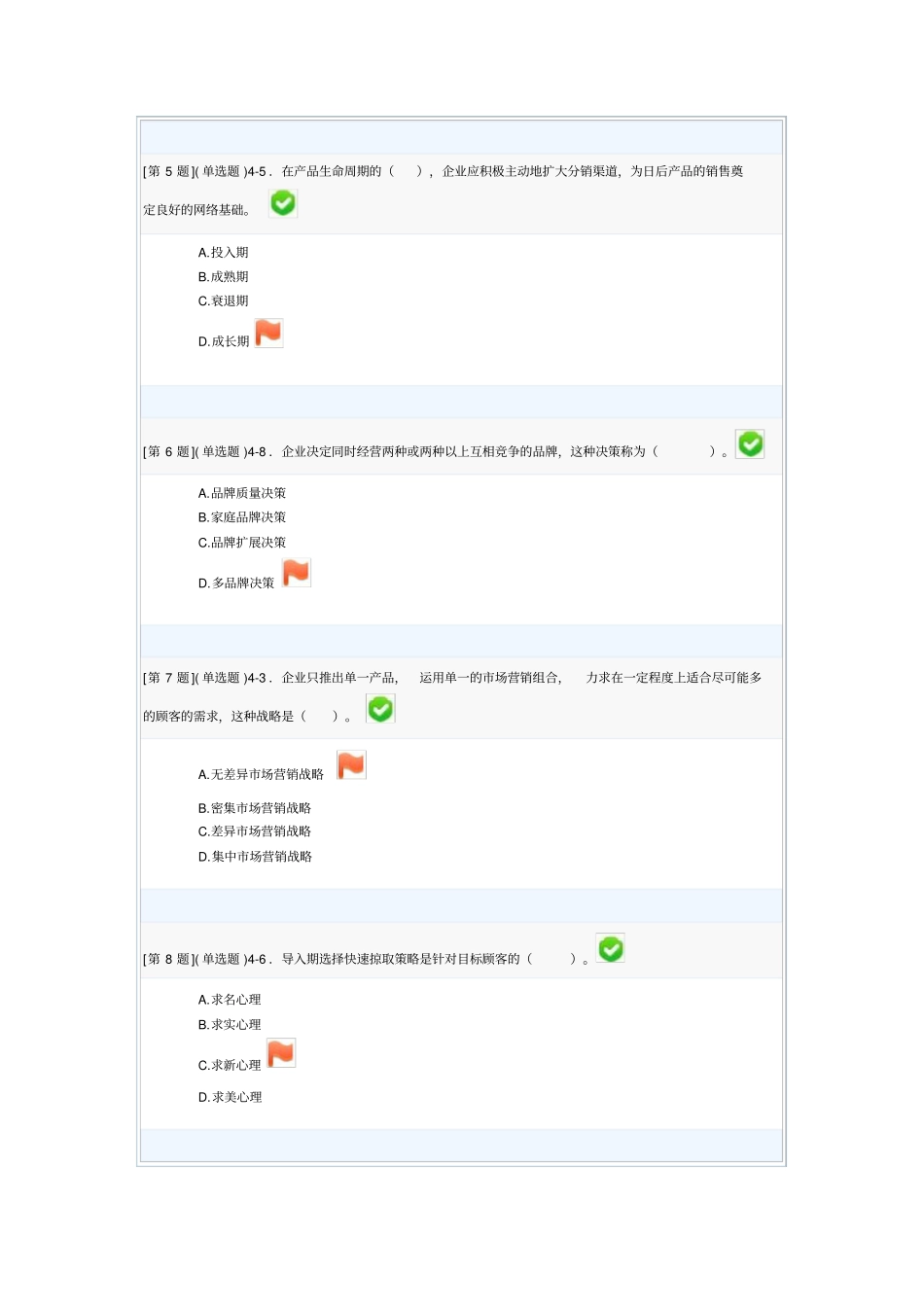 场营销学7125试卷二2012年10月_第2页