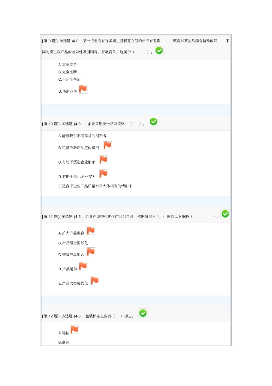场营销学7125试卷二2012年10月_第3页