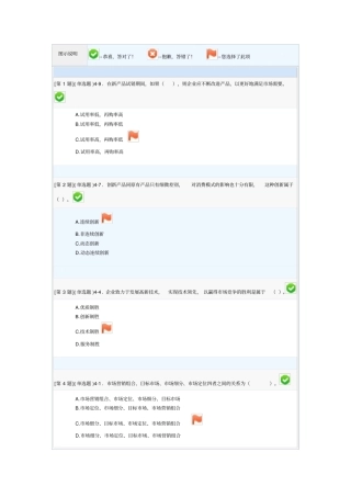 场营销学7125试卷二2012年10月