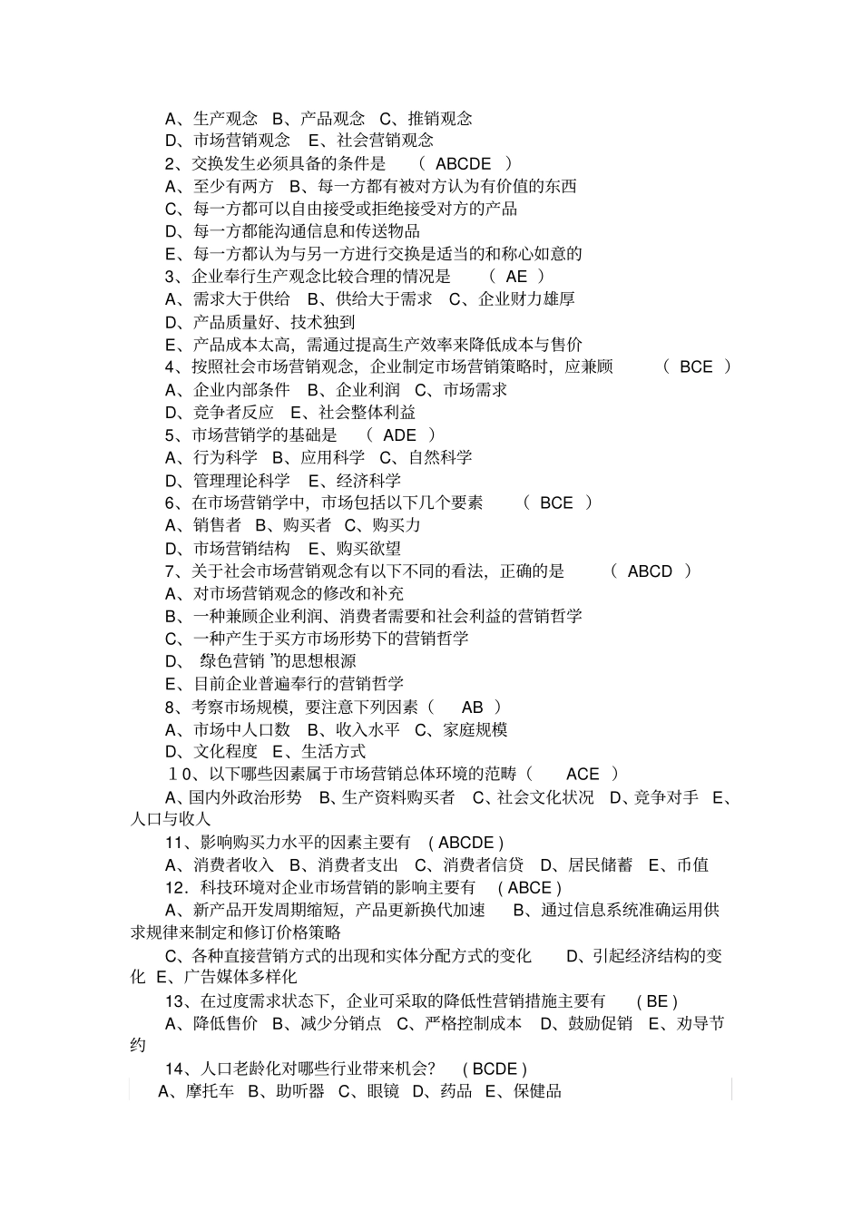 场营销学三套卷子以及答案_第2页