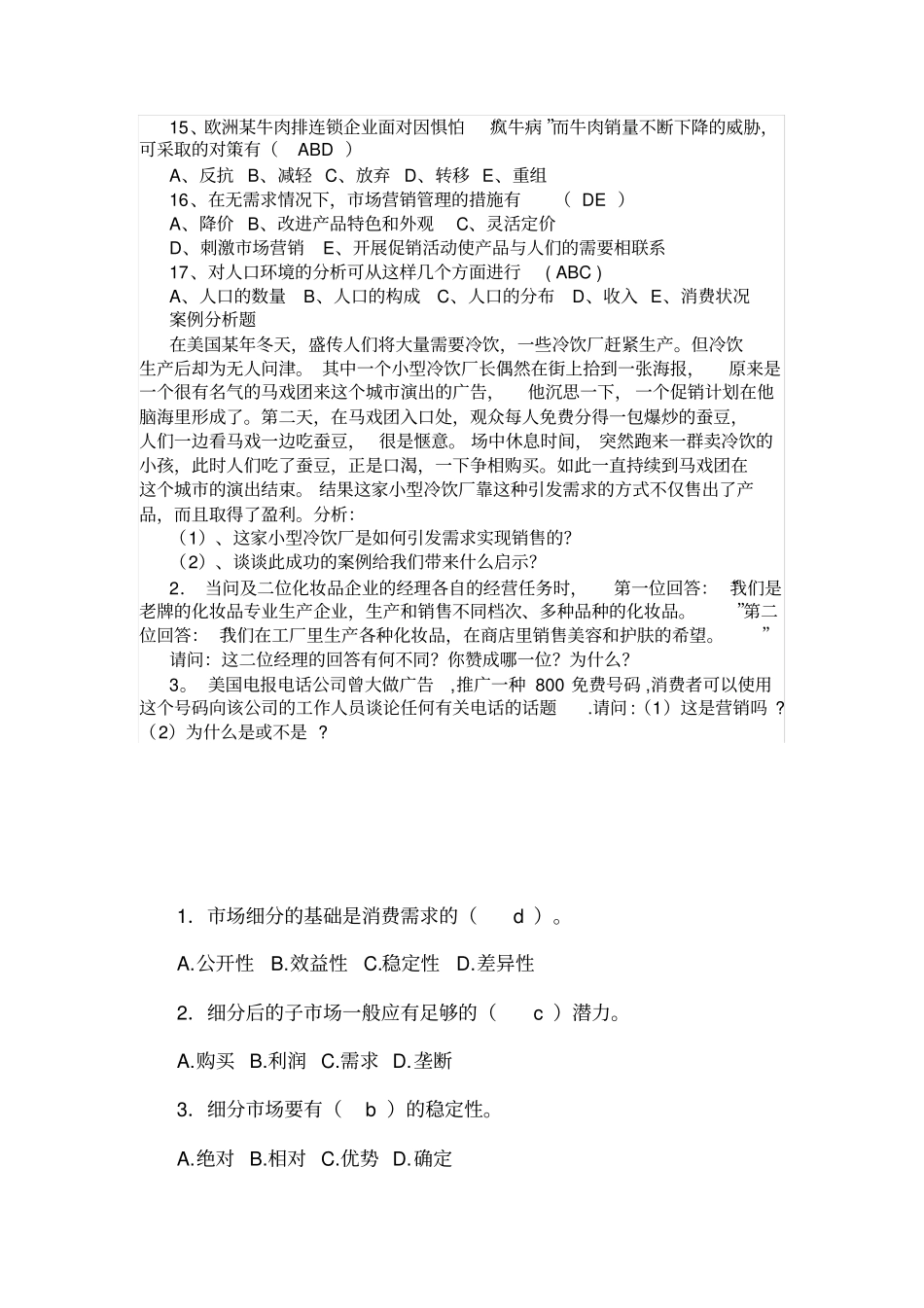 场营销学三套卷子以及答案_第3页