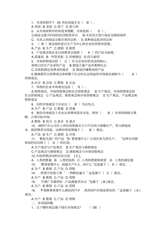 场营销学三套卷子以及答案