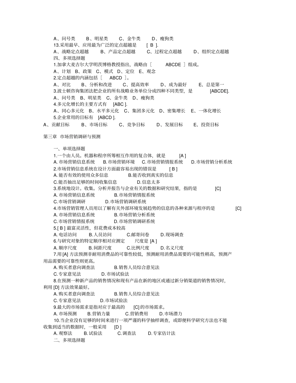 场营销学同步练习及答案_第3页