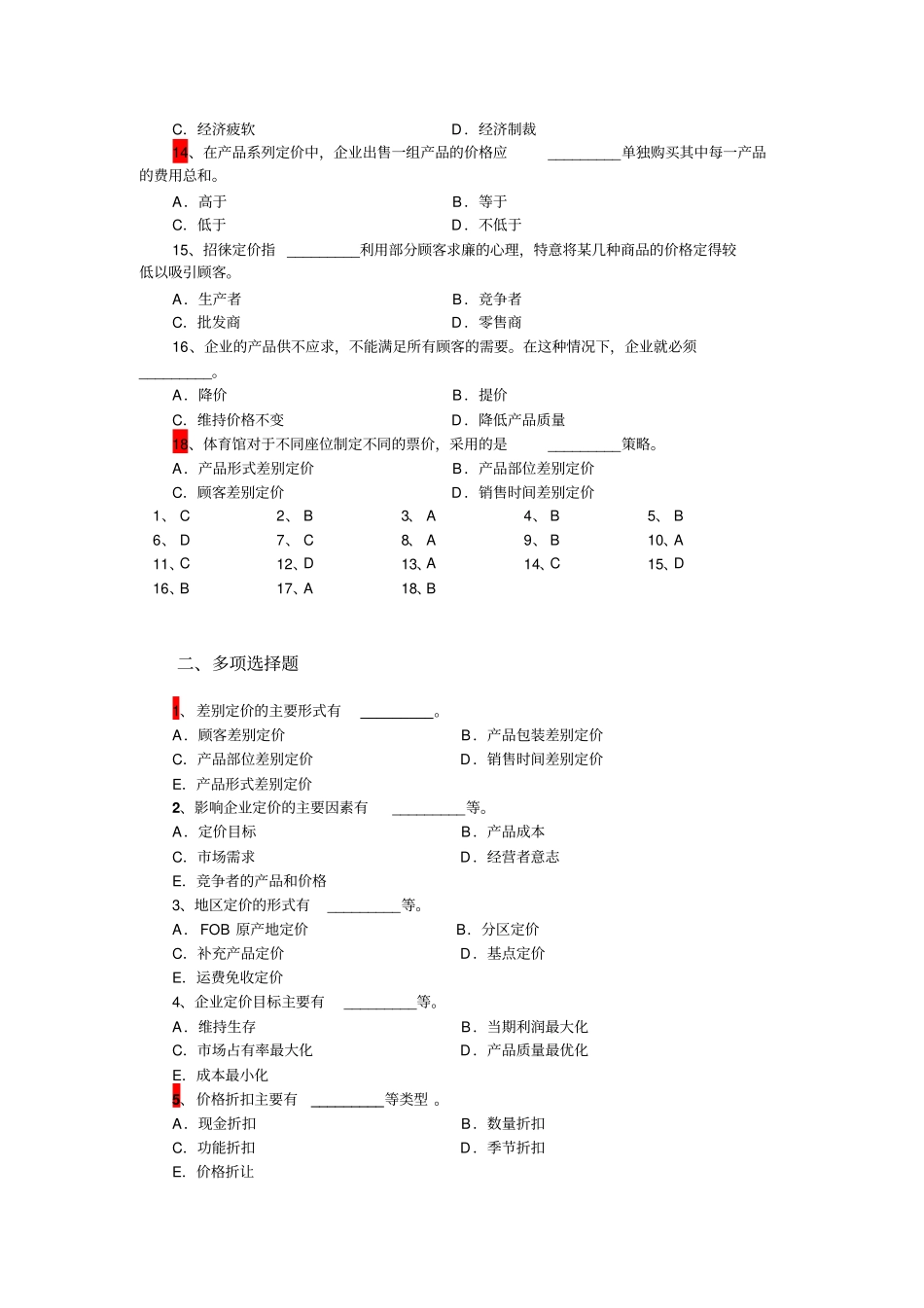 场营销学定价策略复习题_第2页