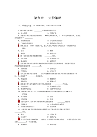 场营销学定价策略复习题
