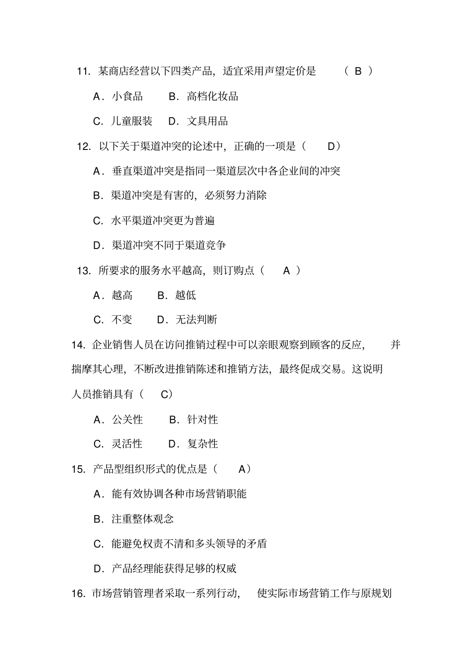场营销学实践部分考核作业36_第3页