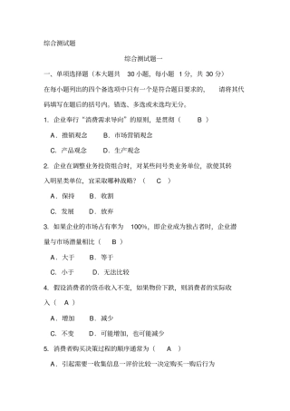 场营销学实践部分考核作业36